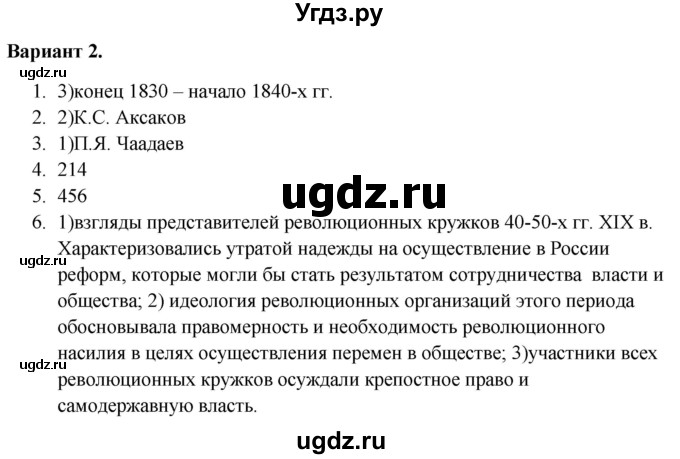 ГДЗ (Решебник) по истории 9 класс (тематический контроль) Артасов И.А. / тема 1 / СР-6 / Вариант 2