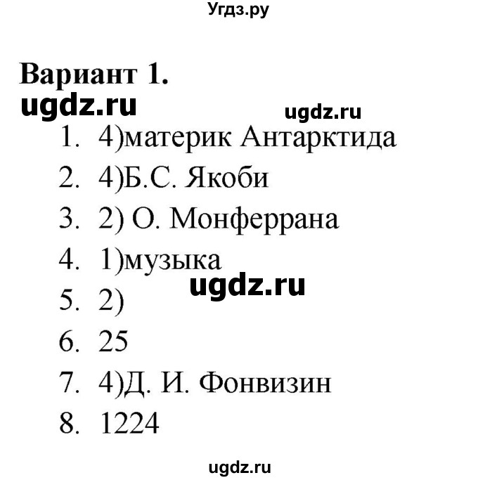 ГДЗ (Решебник) по истории 9 класс (тематический контроль) Артасов И.А. / тема 1 / СР-7 / Вариант 1