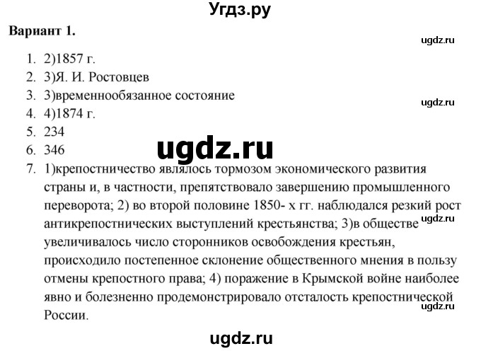 ГДЗ (Решебник) по истории 9 класс (тематический контроль) Артасов И.А. / тема 2 / СР-1 / Вариант 1