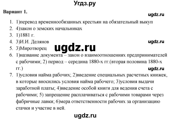 ГДЗ (Решебник) по истории 9 класс (тематический контроль) Артасов И.А. / тема 2 / СР-3 / Вариант 1