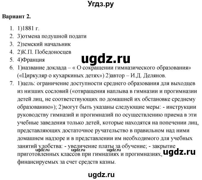 ГДЗ (Решебник) по истории 9 класс (тематический контроль) Артасов И.А. / тема 2 / СР-3 / Вариант 2