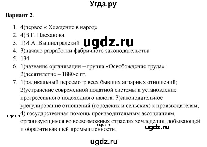 ГДЗ (Решебник) по истории 9 класс (тематический контроль) Артасов И.А. / тема 2 / СР-4 / Вариант 2