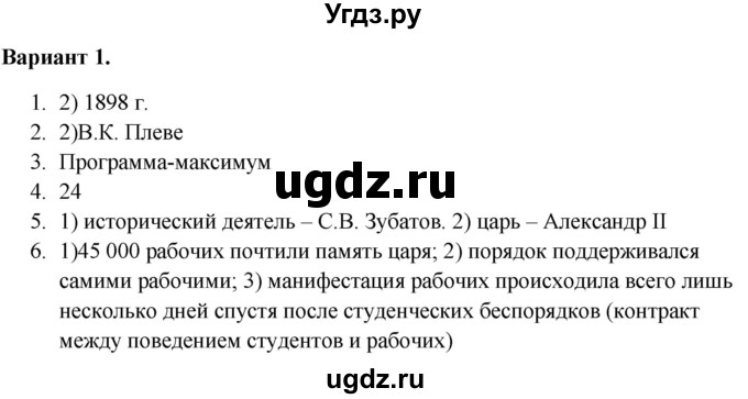 ГДЗ (Решебник) по истории 9 класс (тематический контроль) Артасов И.А. / тема 3 / СР-1 / Вариант 1