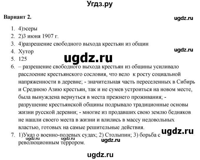 ГДЗ (Решебник) по истории 9 класс (тематический контроль) Артасов И.А. / тема 3 / СР-4 / Вариант 2