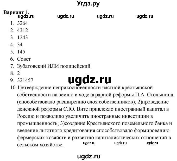 ГДЗ (Решебник) по истории 9 класс (тематический контроль) Артасов И.А. / тема 3 / контрольная работа / Вариант 1