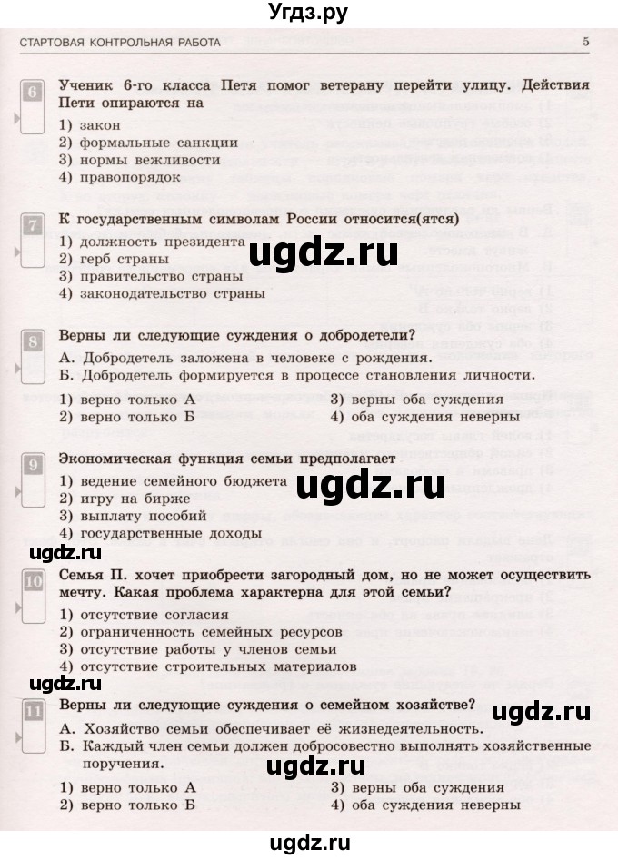 ГДЗ (Учебник) по обществознанию 7 класс (тематический контроль) Лобанов И.А. / стартовая контрольная работа / Вариант 1(продолжение 2)