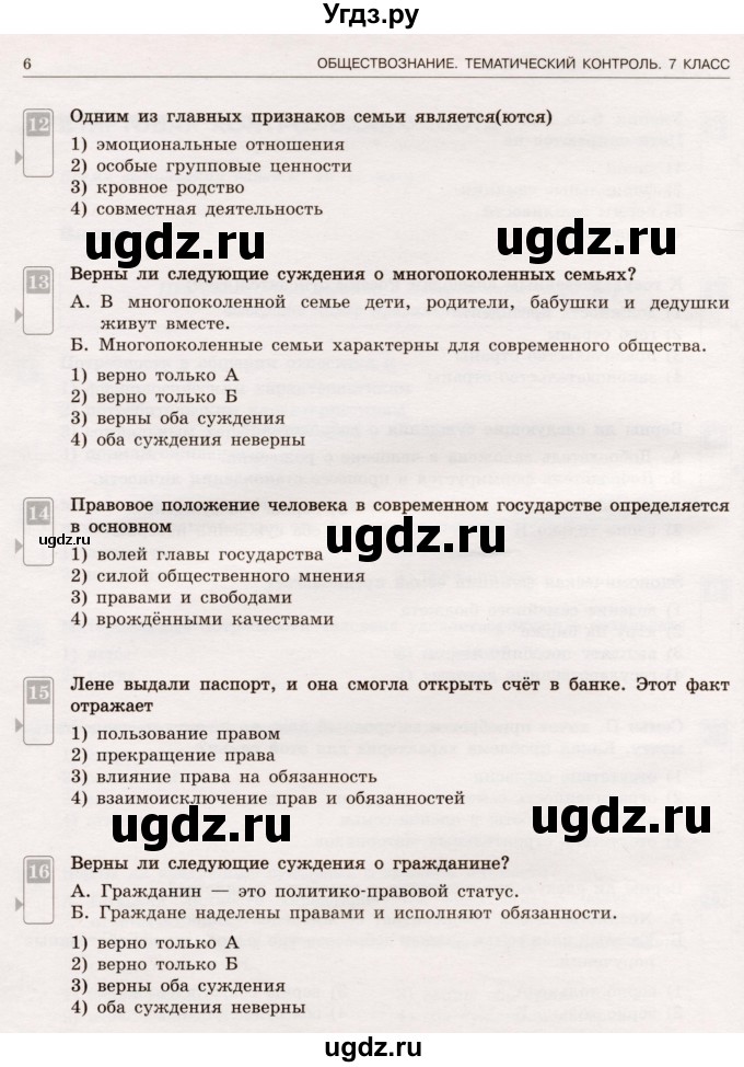 ГДЗ (Учебник) по обществознанию 7 класс (тематический контроль) Лобанов И.А. / стартовая контрольная работа / Вариант 1(продолжение 3)