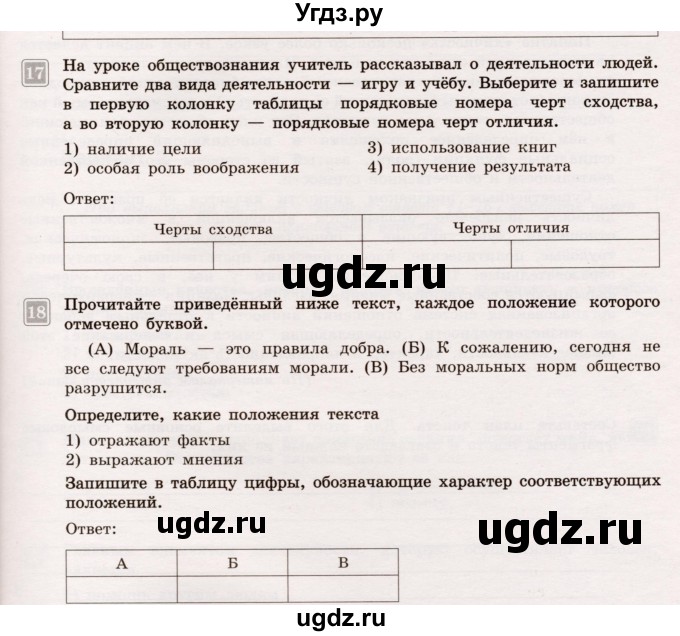 ГДЗ (Учебник) по обществознанию 7 класс (тематический контроль) Лобанов И.А. / стартовая контрольная работа / Вариант 1(продолжение 4)