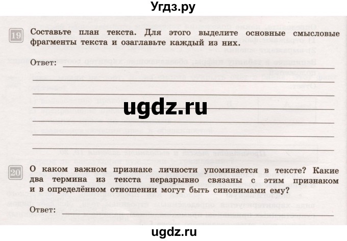 ГДЗ (Учебник) по обществознанию 7 класс (тематический контроль) Лобанов И.А. / стартовая контрольная работа / Вариант 1(продолжение 5)