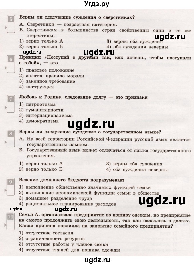 ГДЗ (Учебник) по обществознанию 7 класс (тематический контроль) Лобанов И.А. / стартовая контрольная работа / Вариант 2(продолжение 2)