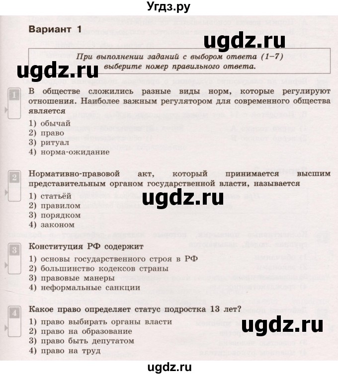 ГДЗ (Учебник) по обществознанию 7 класс (тематический контроль) Лобанов И.А. / тема 