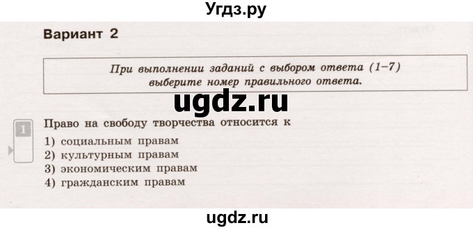 ГДЗ (Учебник) по обществознанию 7 класс (тематический контроль) Лобанов И.А. / тема 