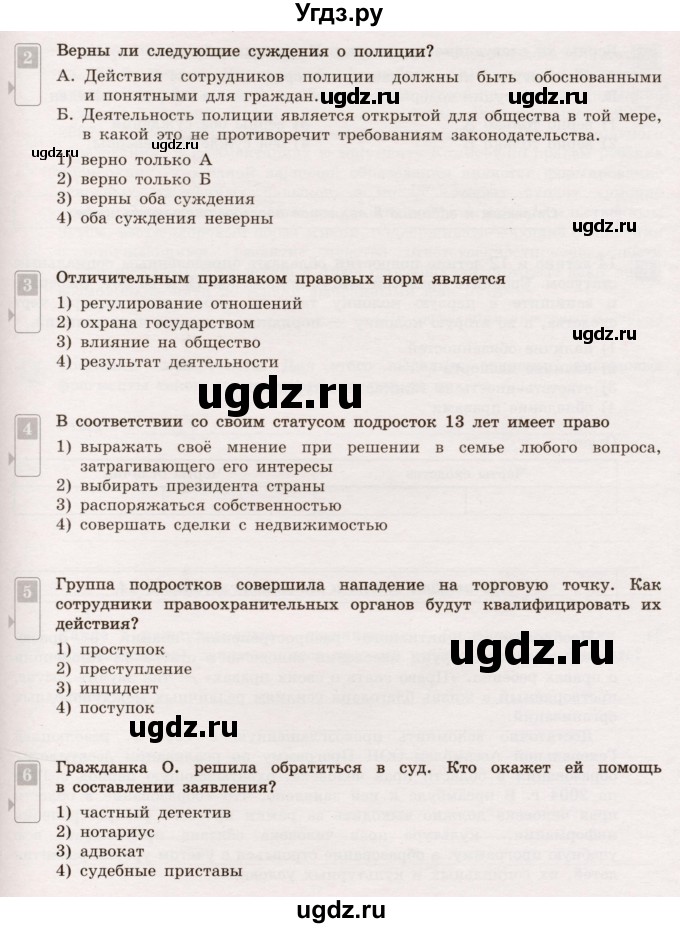 ГДЗ (Учебник) по обществознанию 7 класс (тематический контроль) Лобанов И.А. / тема 