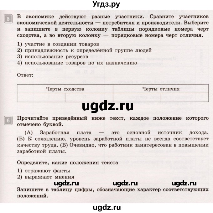 ГДЗ (Учебник) по обществознанию 7 класс (тематический контроль) Лобанов И.А. / тема 