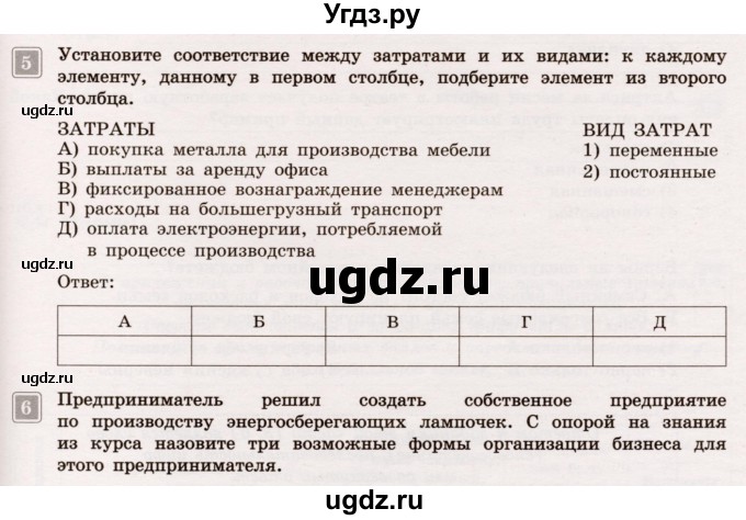 ГДЗ (Учебник) по обществознанию 7 класс (тематический контроль) Лобанов И.А. / тема 