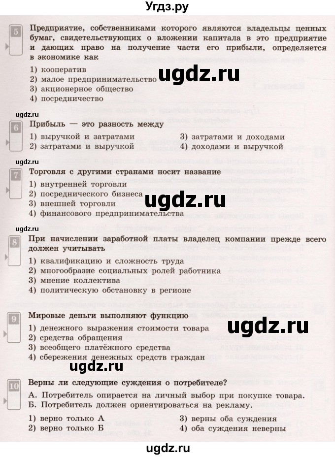 ГДЗ (Учебник) по обществознанию 7 класс (тематический контроль) Лобанов И.А. / тема 