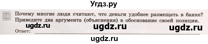 ГДЗ (Учебник) по обществознанию 7 класс (тематический контроль) Лобанов И.А. / тема 