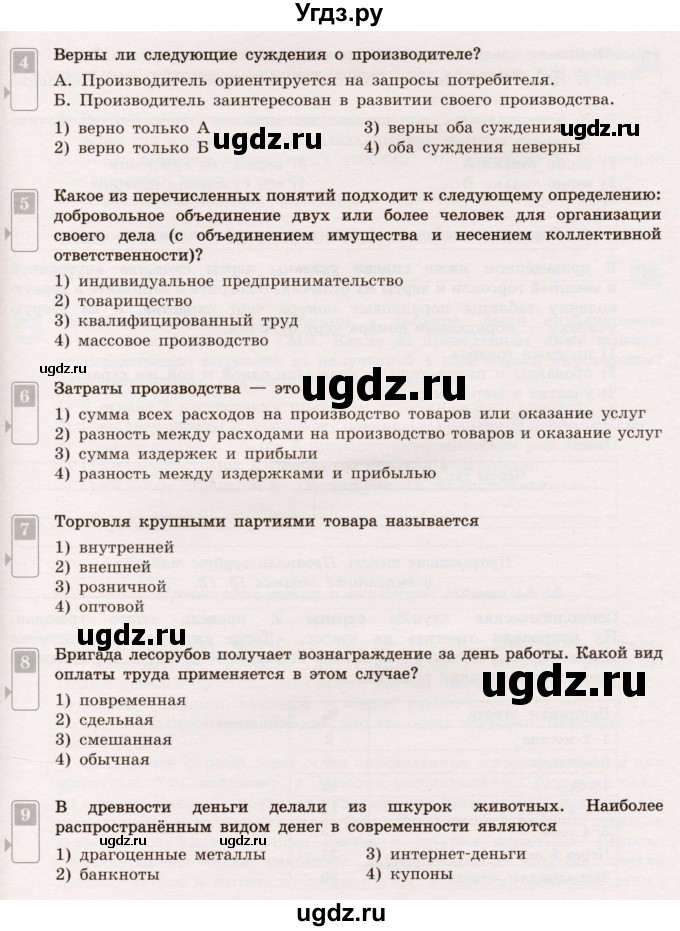 ГДЗ (Учебник) по обществознанию 7 класс (тематический контроль) Лобанов И.А. / тема 