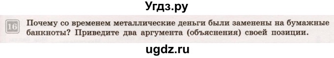 ГДЗ (Учебник) по обществознанию 7 класс (тематический контроль) Лобанов И.А. / тема 