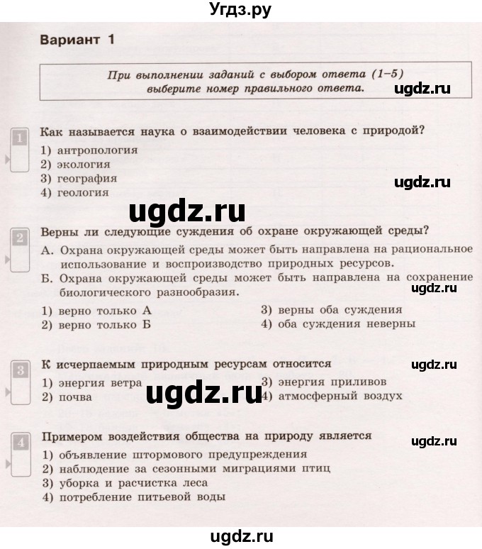 ГДЗ (Учебник) по обществознанию 7 класс (тематический контроль) Лобанов И.А. / тема 