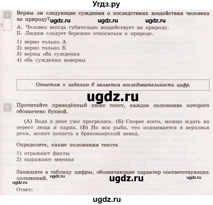 ГДЗ (Учебник) по обществознанию 7 класс (тематический контроль) Лобанов И.А. / тема 