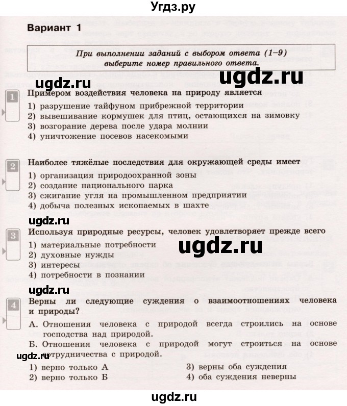 ГДЗ (Учебник) по обществознанию 7 класс (тематический контроль) Лобанов И.А. / тема 