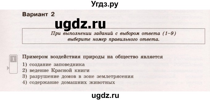 ГДЗ (Учебник) по обществознанию 7 класс (тематический контроль) Лобанов И.А. / тема 