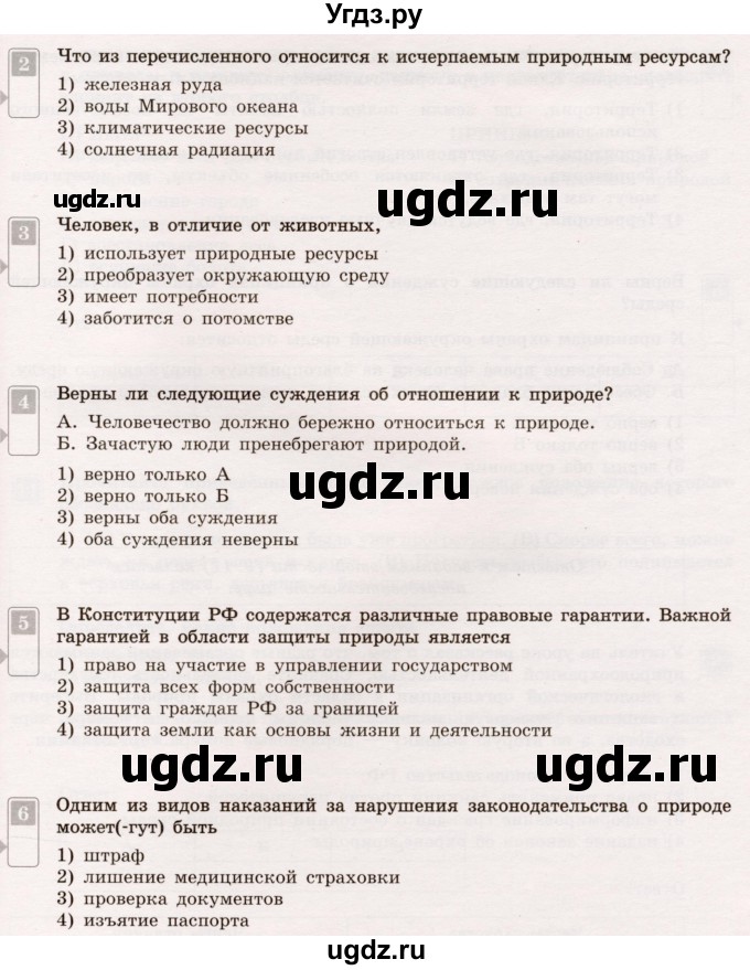 ГДЗ (Учебник) по обществознанию 7 класс (тематический контроль) Лобанов И.А. / тема 