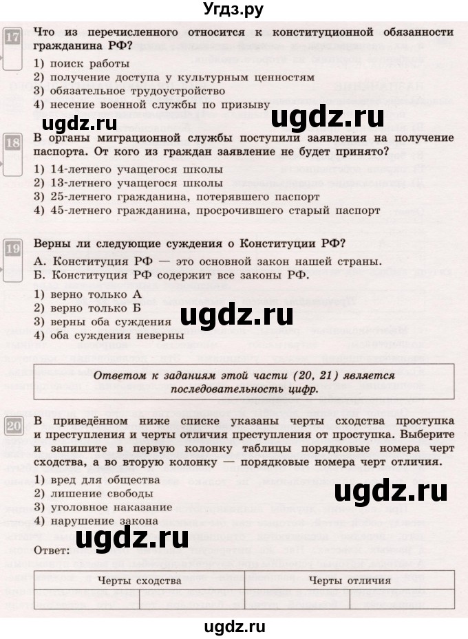 ГДЗ (Учебник) по обществознанию 7 класс (тематический контроль) Лобанов И.А. / итоговая контрольная работа / Вариант 1(продолжение 4)