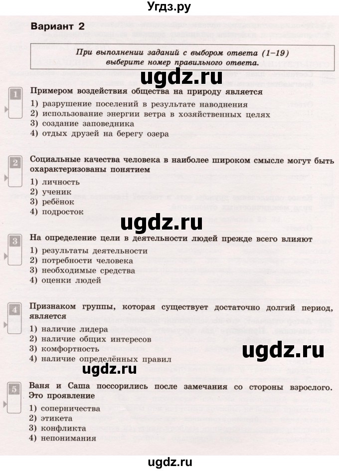 ГДЗ (Учебник) по обществознанию 7 класс (тематический контроль) Лобанов И.А. / итоговая контрольная работа / Вариант 2