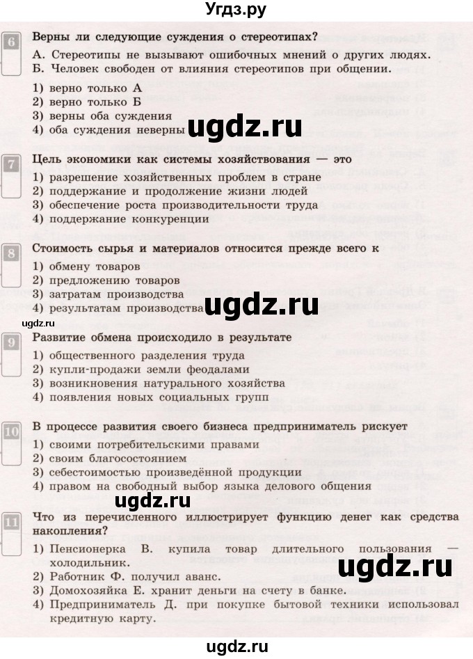 ГДЗ (Учебник) по обществознанию 7 класс (тематический контроль) Лобанов И.А. / итоговая контрольная работа / Вариант 2(продолжение 2)