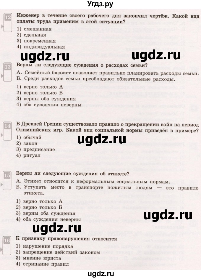 ГДЗ (Учебник) по обществознанию 7 класс (тематический контроль) Лобанов И.А. / итоговая контрольная работа / Вариант 2(продолжение 3)