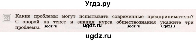 ГДЗ (Учебник) по обществознанию 7 класс (тематический контроль) Лобанов И.А. / итоговая контрольная работа / Вариант 2(продолжение 7)