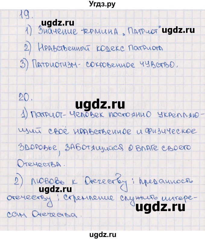 ГДЗ (Решебник) по обществознанию 7 класс (тематический контроль) Лобанов И.А. / стартовая контрольная работа / Вариант 2(продолжение 2)