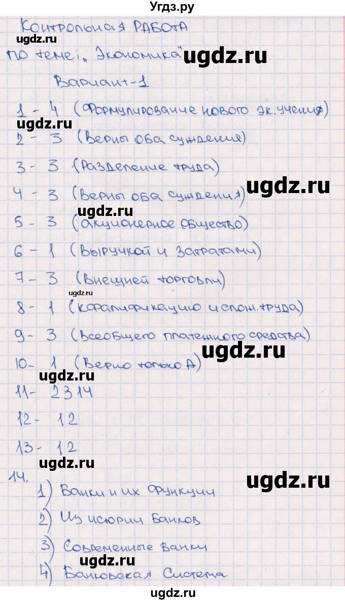 ГДЗ (Решебник) по обществознанию 7 класс (тематический контроль) Лобанов И.А. / тема 