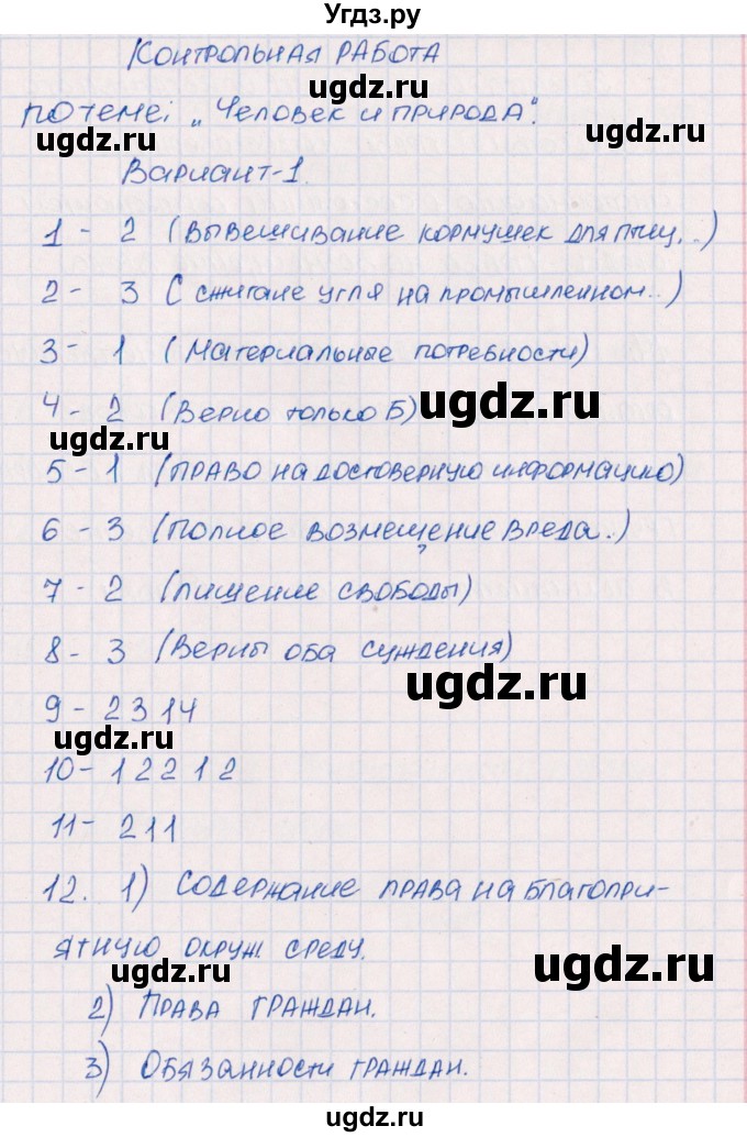 ГДЗ (Решебник) по обществознанию 7 класс (тематический контроль) Лобанов И.А. / тема 