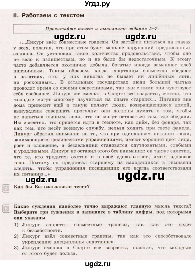 ГДЗ (Учебник) по истории 5 класс (тематический контроль) Саплина Е.В. / самостоятельная работа / 14(продолжение 2)