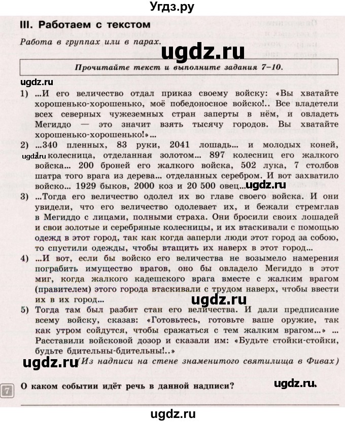 ГДЗ (Учебник) по истории 5 класс (тематический контроль) Саплина Е.В. / самостоятельная работа / 2(продолжение 4)