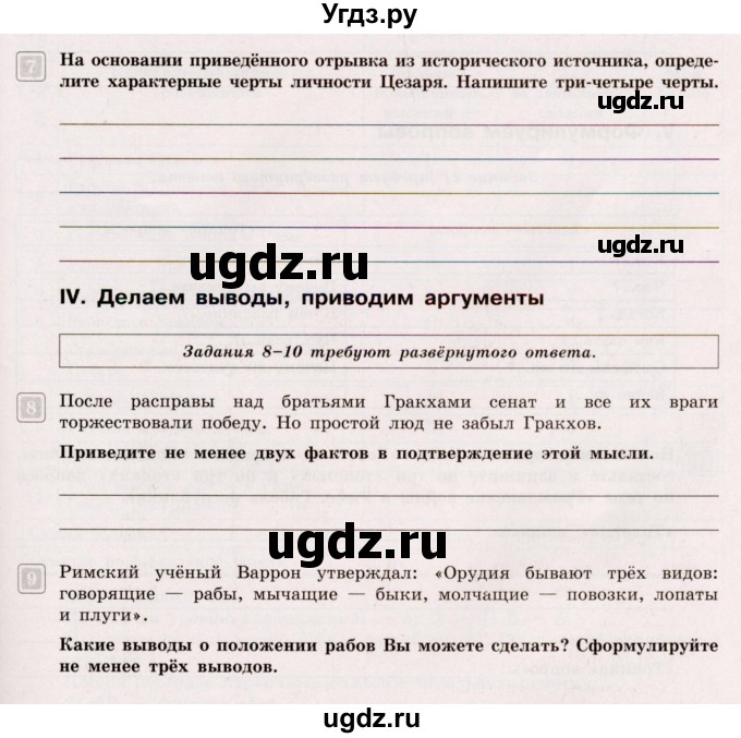 ГДЗ (Учебник) по истории 5 класс (тематический контроль) Саплина Е.В. / самостоятельная работа / 22(продолжение 4)