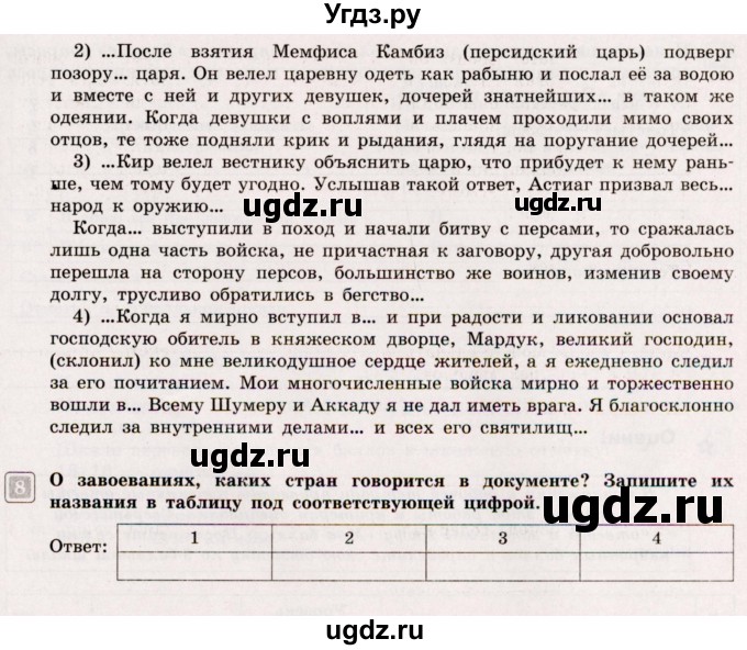 ГДЗ (Учебник) по истории 5 класс (тематический контроль) Саплина Е.В. / самостоятельная работа / 7(продолжение 4)