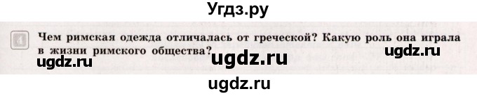 ГДЗ (Учебник) по истории 5 класс (тематический контроль) Саплина Е.В. / мини-проект / 11(продолжение 3)