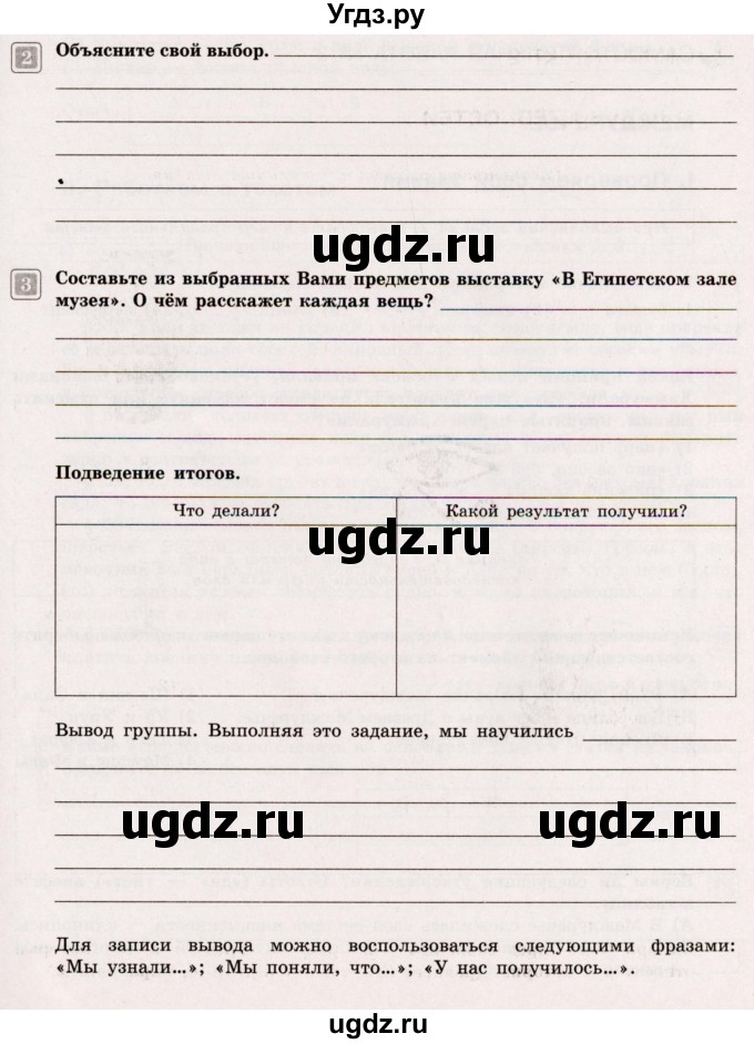 ГДЗ (Учебник) по истории 5 класс (тематический контроль) Саплина Е.В. / мини-проект / 2(продолжение 2)