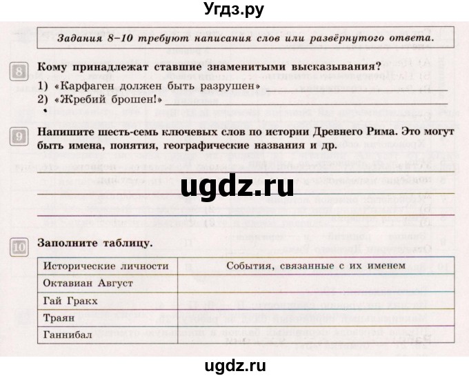 ГДЗ (Учебник) по истории 5 класс (тематический контроль) Саплина Е.В. / контрольная работа / древний рим / Вариант 2(продолжение 3)