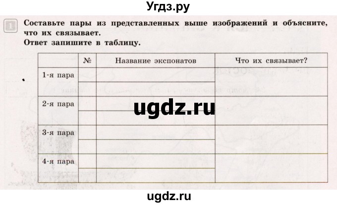 ГДЗ (Учебник) по истории 5 класс (тематический контроль) Саплина Е.В. / готовимся к олимпиаде / Древний Восток(продолжение 2)