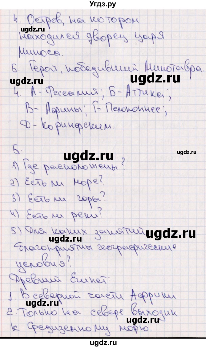 ГДЗ (Решебник) по истории 5 класс (тематический контроль) Саплина Е.В. / самостоятельная работа / 10(продолжение 2)