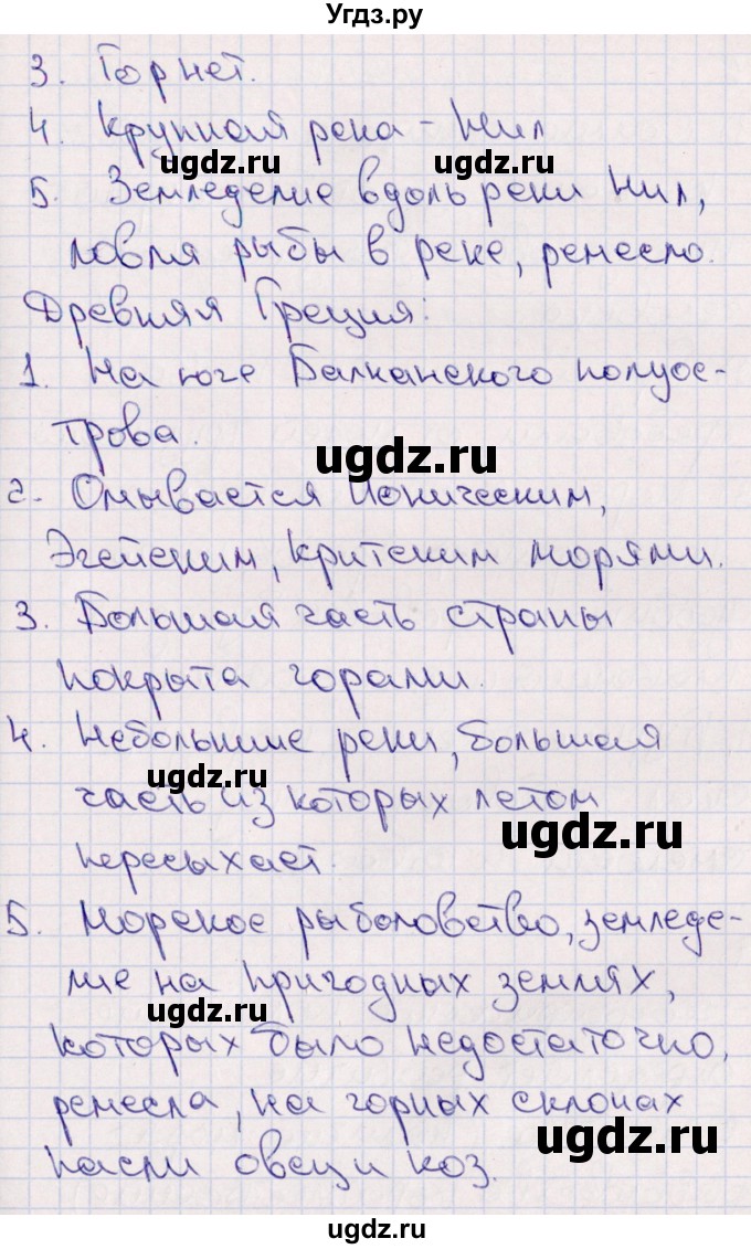 ГДЗ (Решебник) по истории 5 класс (тематический контроль) Саплина Е.В. / самостоятельная работа / 10(продолжение 3)