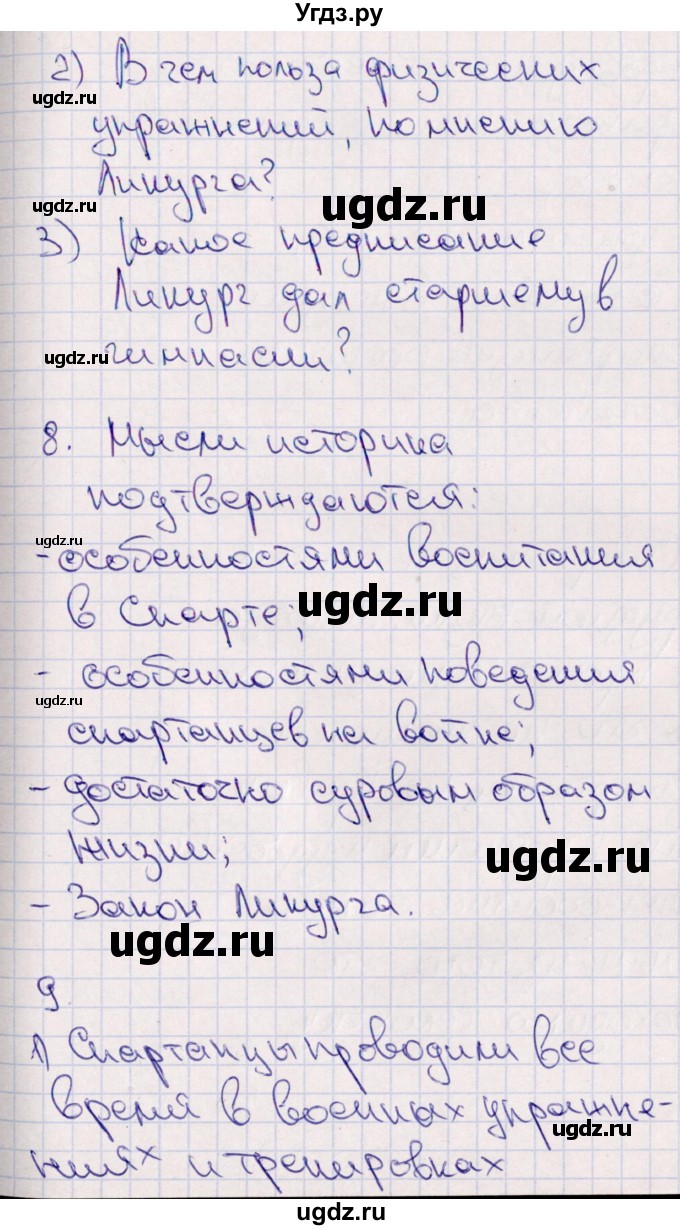 ГДЗ (Решебник) по истории 5 класс (тематический контроль) Саплина Е.В. / самостоятельная работа / 14(продолжение 2)