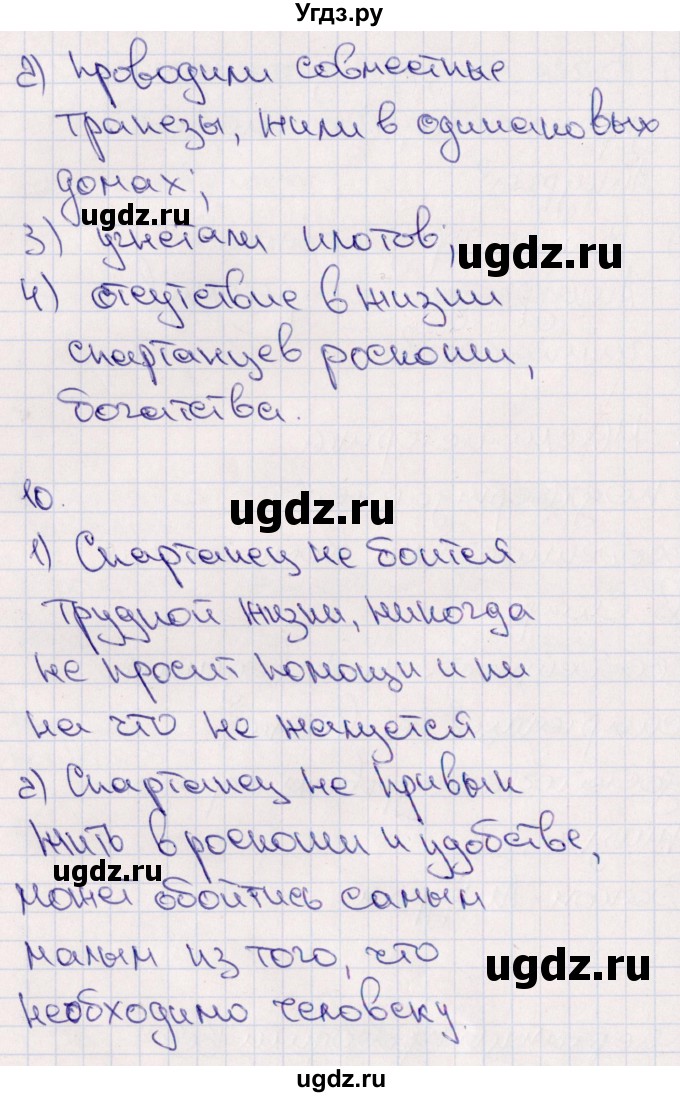 ГДЗ (Решебник) по истории 5 класс (тематический контроль) Саплина Е.В. / самостоятельная работа / 14(продолжение 3)