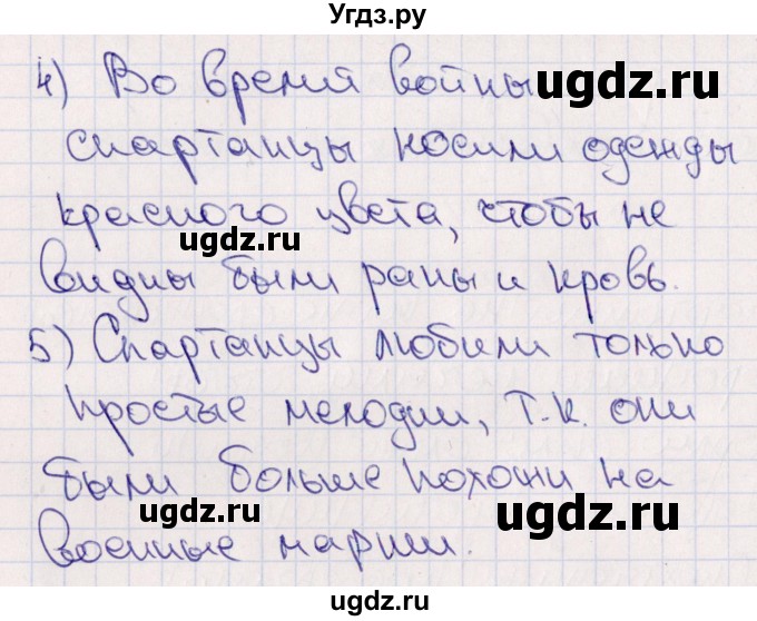 ГДЗ (Решебник) по истории 5 класс (тематический контроль) Саплина Е.В. / самостоятельная работа / 14(продолжение 5)