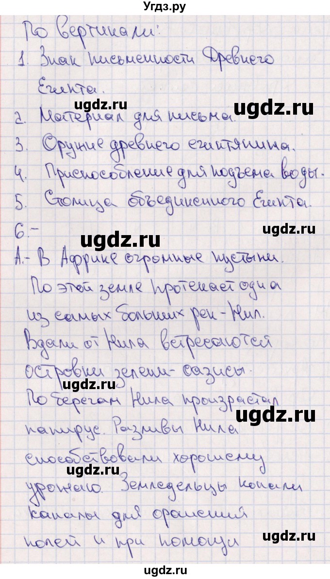 ГДЗ (Решебник) по истории 5 класс (тематический контроль) Саплина Е.В. / самостоятельная работа / 2(продолжение 2)